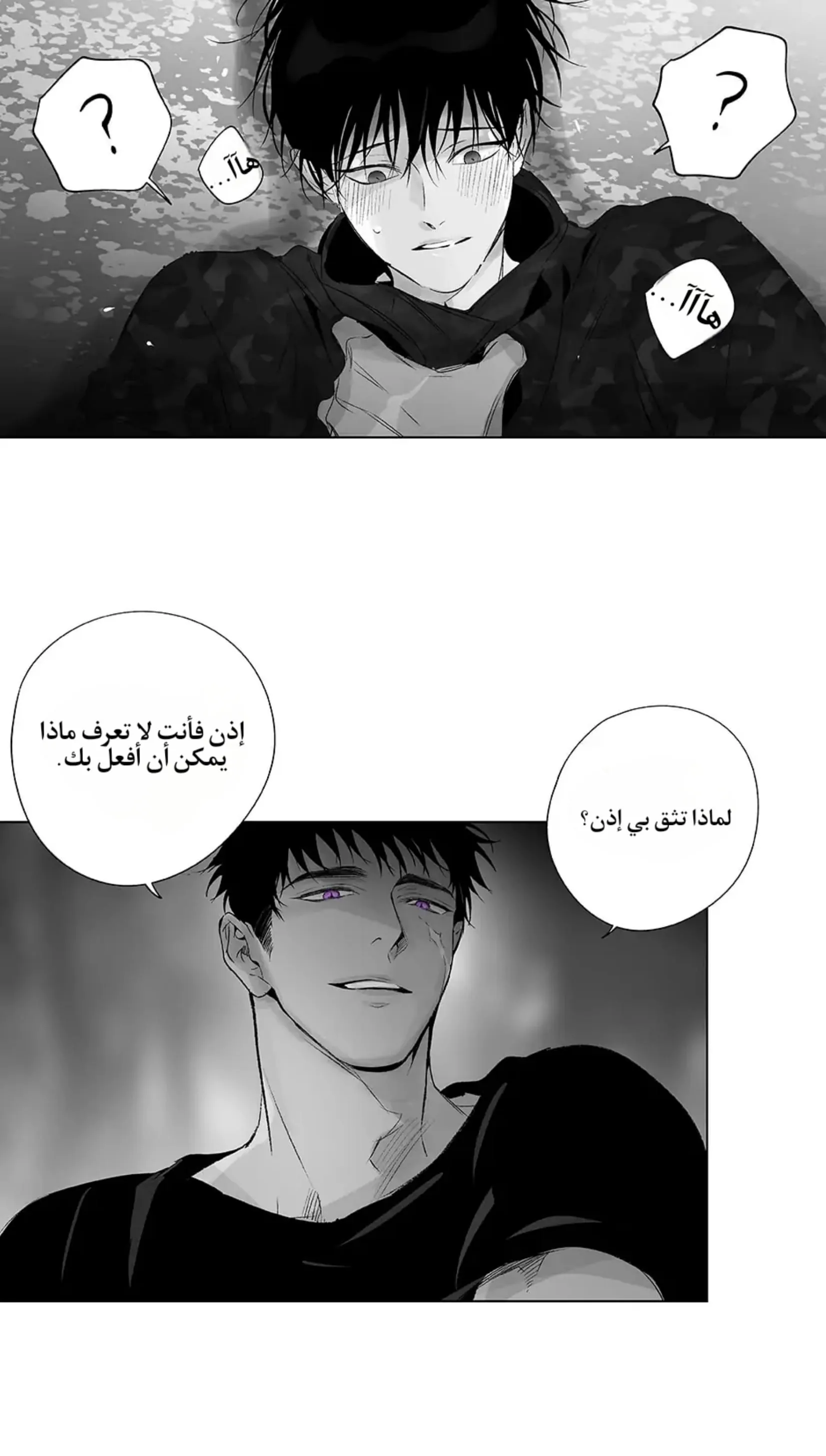 راديو العاصفة – الفصل 20 page 15
